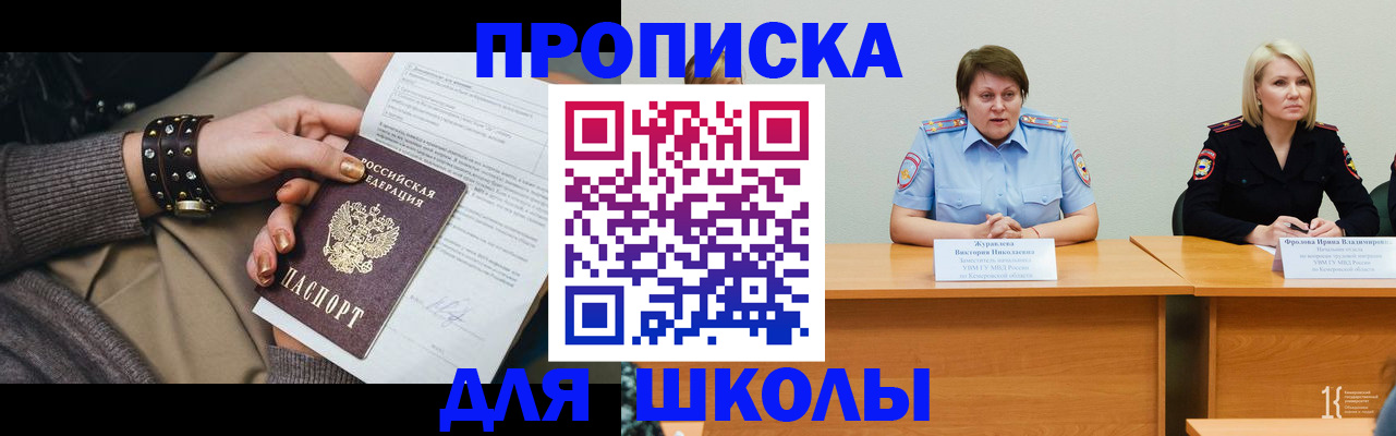 прописка ребенка в Балабаново