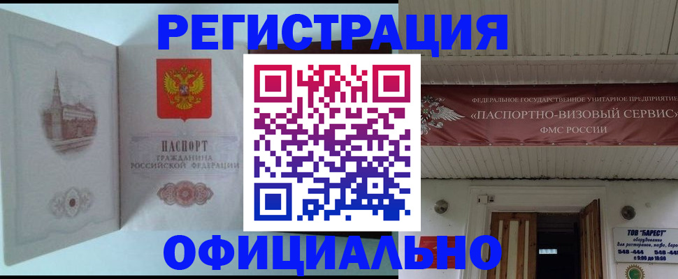 временная регистрация для всех в Балабаново